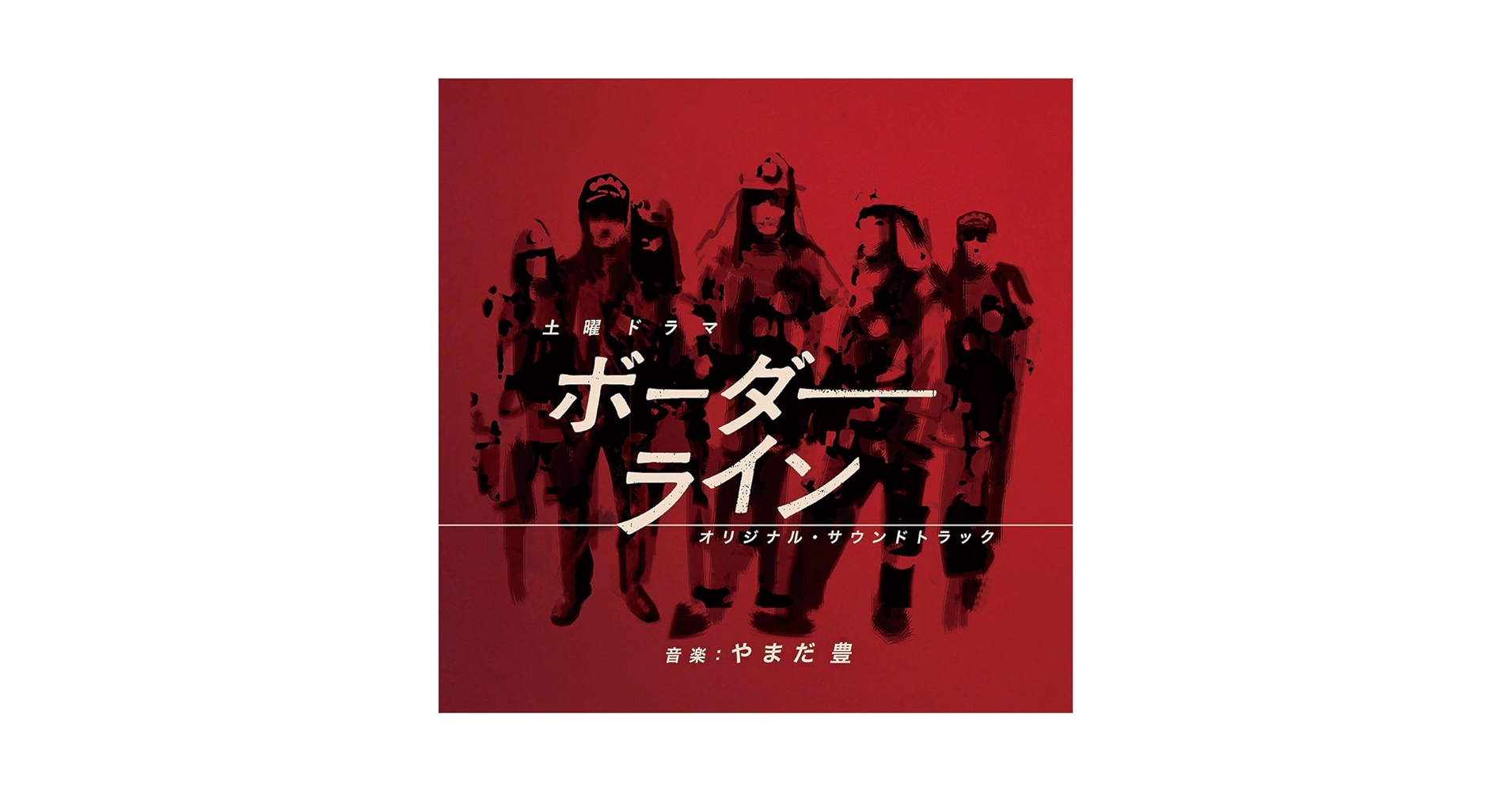 NHK土曜ドラマ ボーダーライン オリジナルサウンドトラック by